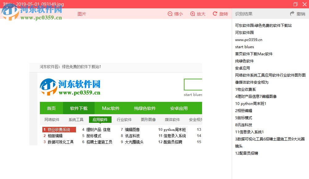 PDF猫OCR文字识别