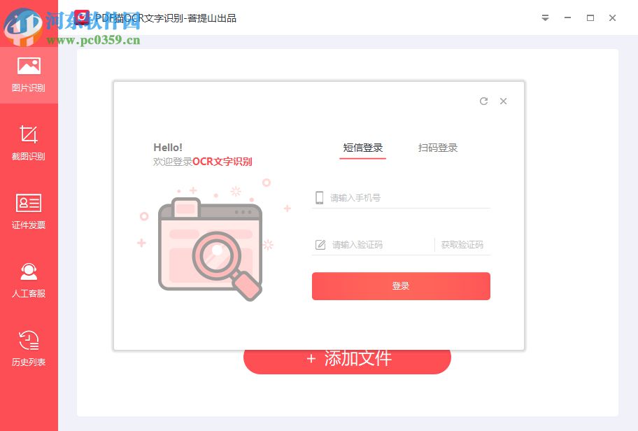 PDF猫OCR文字识别