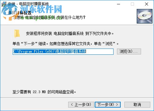电脑定时播音系统 33.8.3 官方版