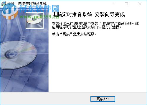 电脑定时播音系统 33.8.3 官方版
