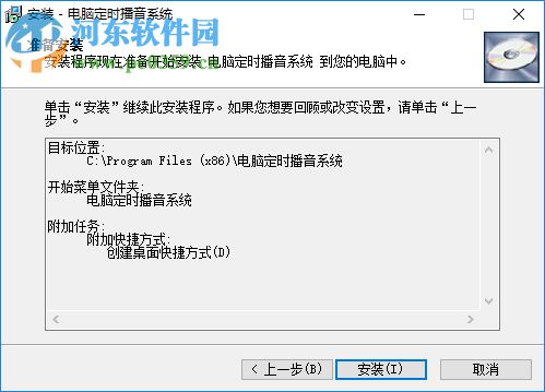 电脑定时播音系统 33.8.3 官方版