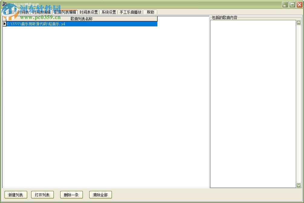 电脑定时播音系统 33.8.3 官方版