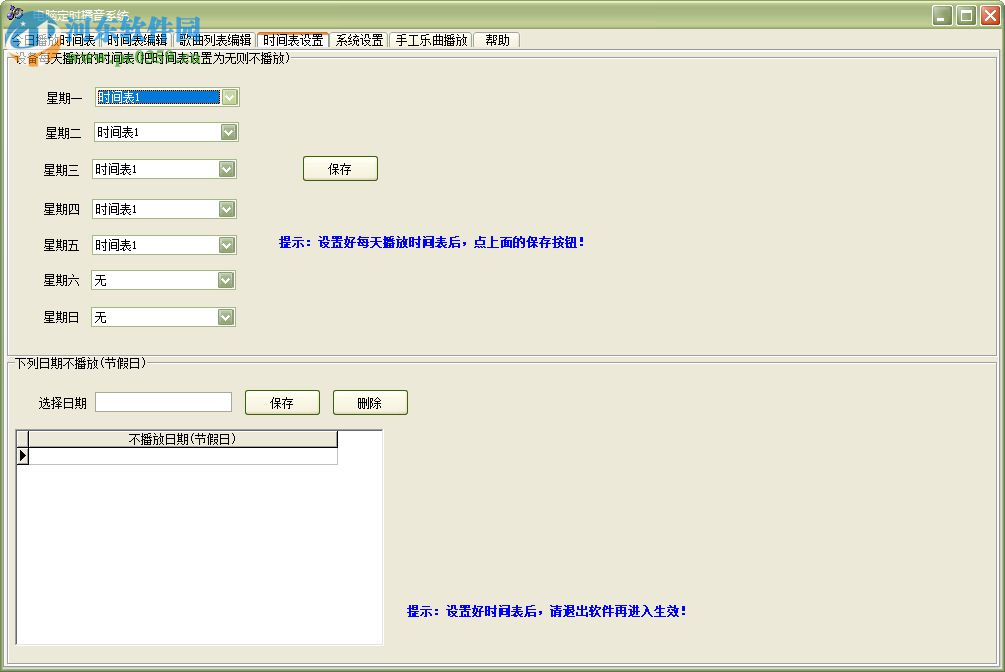 电脑定时播音系统 33.8.3 官方版