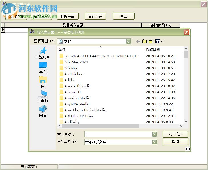 电脑定时播音系统 33.8.3 官方版