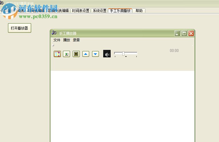 电脑定时播音系统 33.8.3 官方版