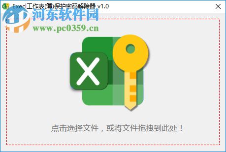 Excel工作表(簿)保护密码解除器 1.0 免费版