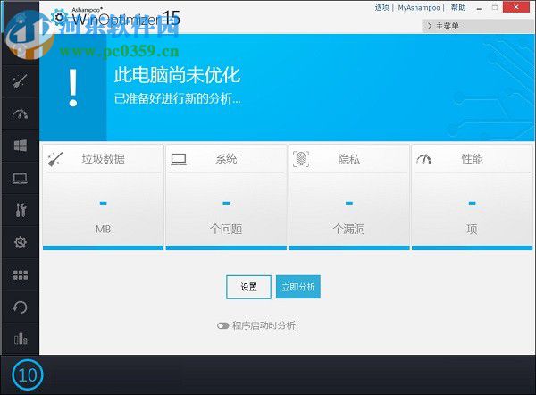 Ashampoo WinOptimizer 2019(多功能系统优化工具) 17.00.23 官方最新版
