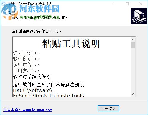 PasteTools(文本粘贴工具)