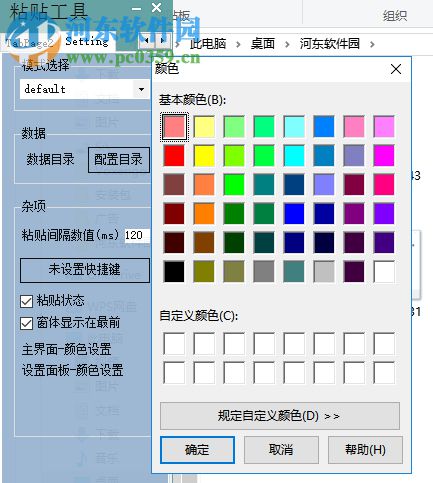 PasteTools(文本粘贴工具)