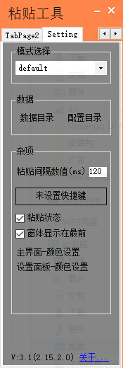PasteTools(文本粘贴工具)