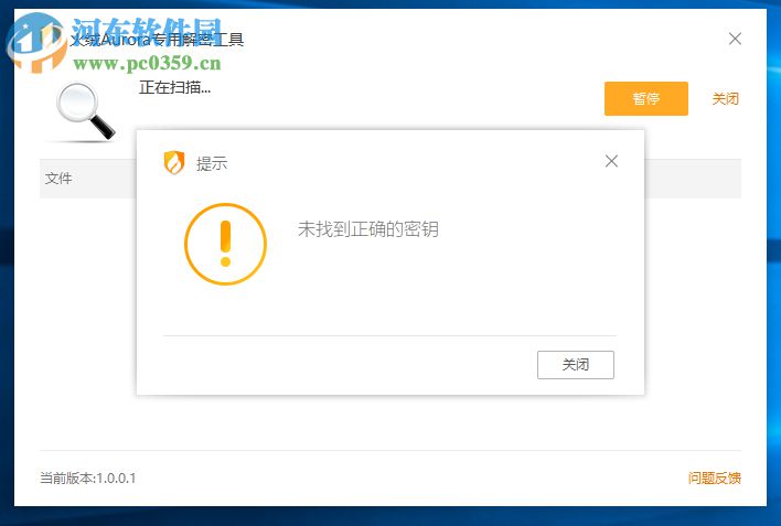 火绒Aurora专用解密工具 1.0.0.1 官方版