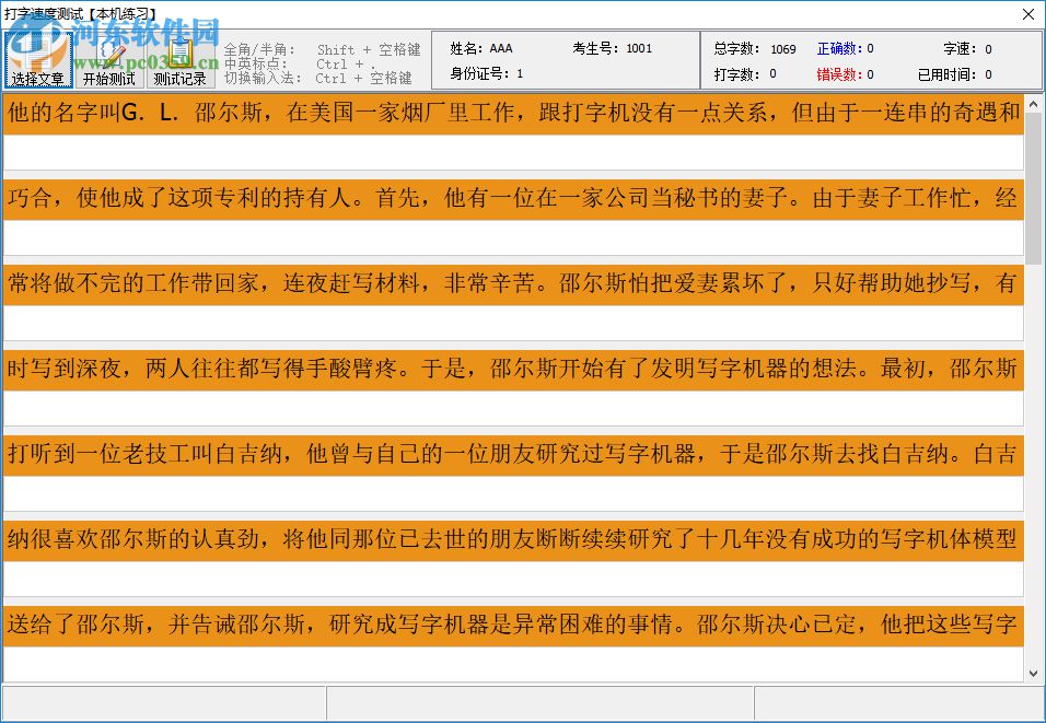 用捷中英文打字测试软件 1.15 官方版