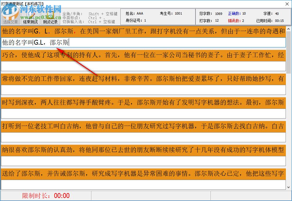 用捷中英文打字测试软件 1.15 官方版