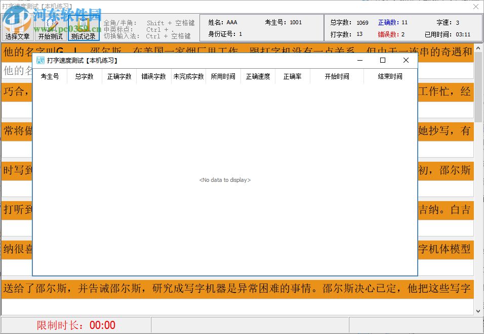 用捷中英文打字测试软件 1.15 官方版