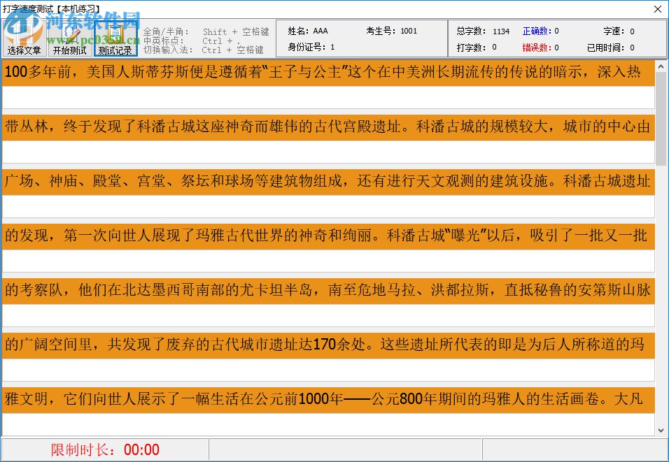 用捷中英文打字测试软件 1.15 官方版