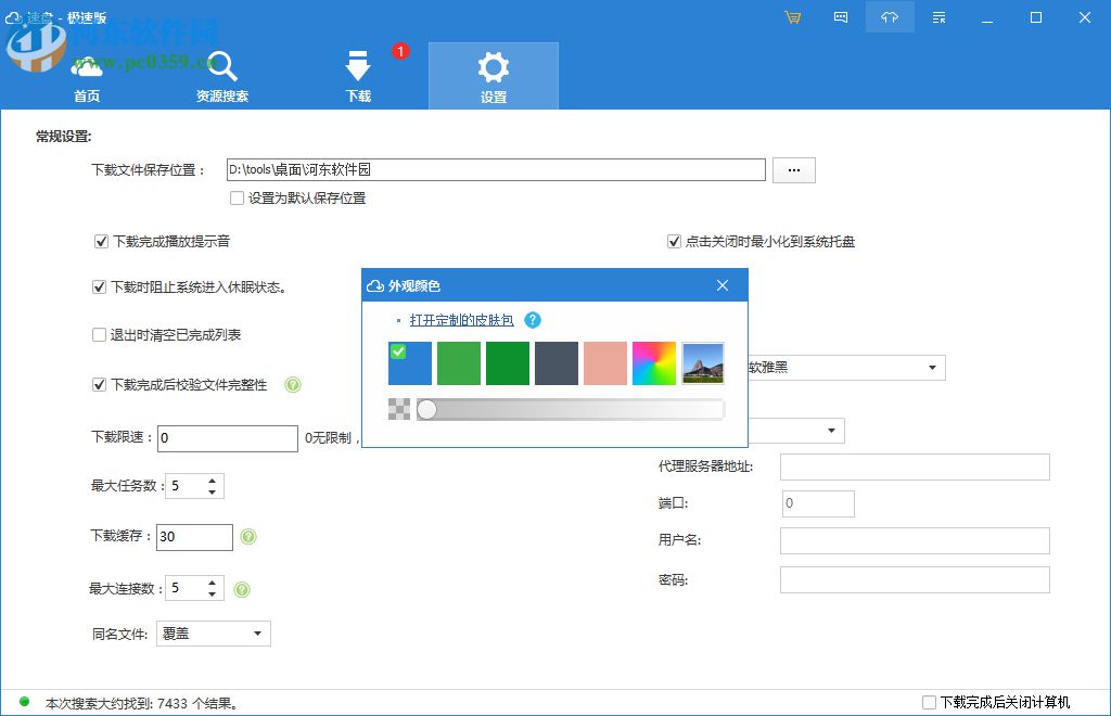 速盘SpeedPan极速版