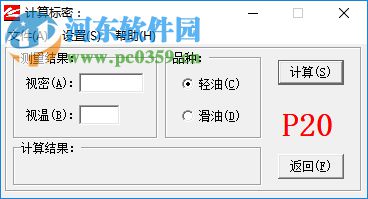 石油产品计量表 1.0 绿色版