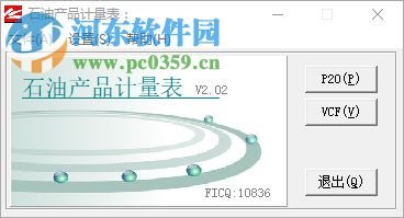 石油产品计量表 1.0 绿色版