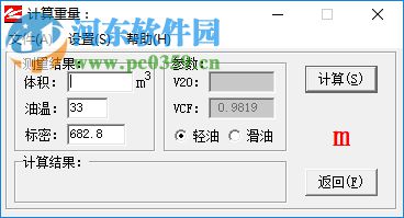 石油产品计量表 1.0 绿色版