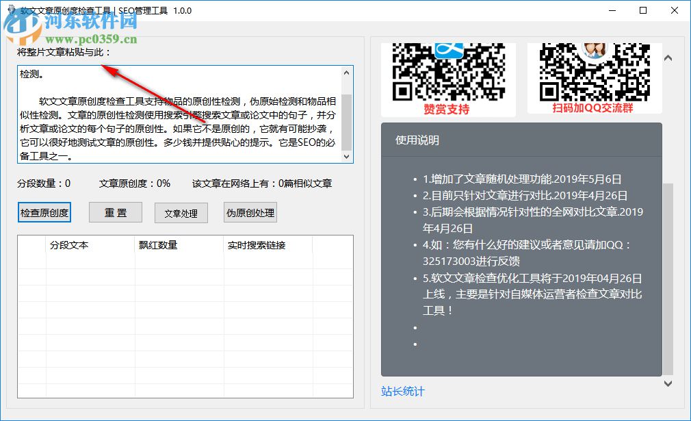 软文文章原创度检查工具 1.0 免费版