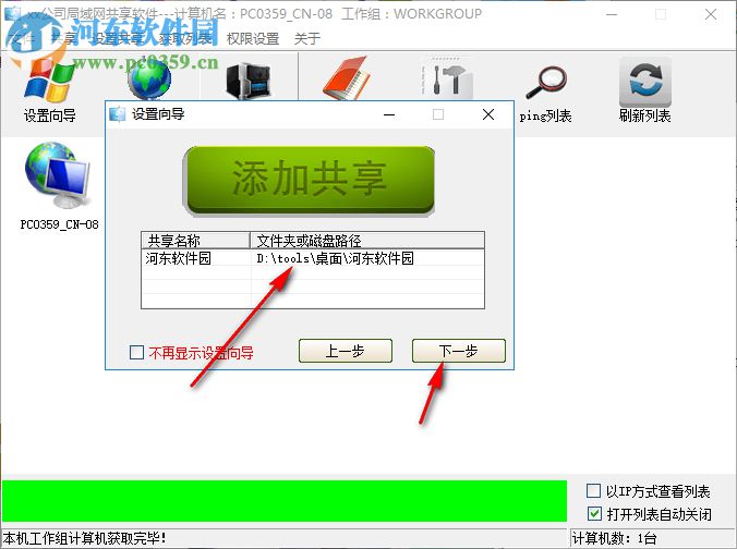 局域网共享器 7.2.0.0 绿色中文版