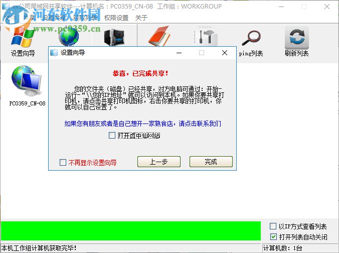 局域网共享器 7.2.0.0 绿色中文版