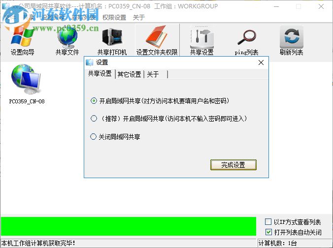 局域网共享器 7.2.0.0 绿色中文版