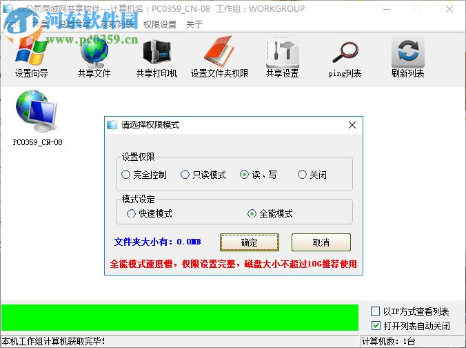 局域网共享器 7.2.0.0 绿色中文版
