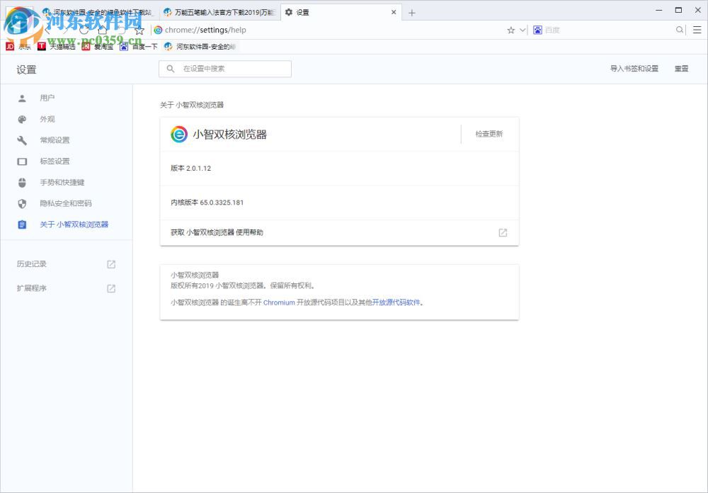 小智双核浏览器