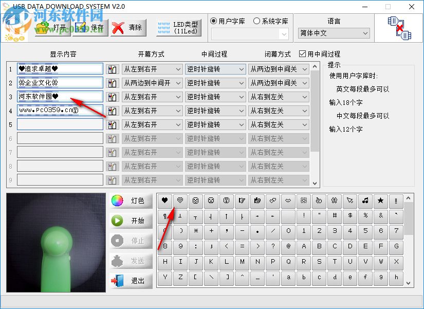 USB DATA DOWNLOAD SYATEM(led编程软件) 2.0 中文版