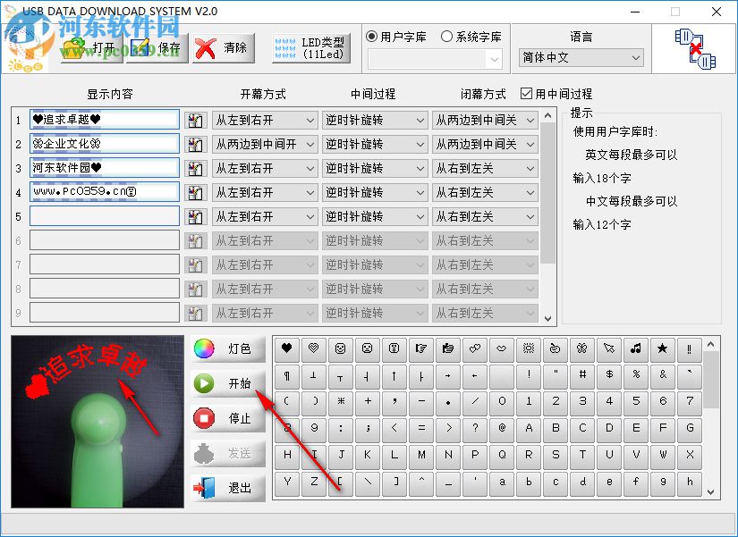USB DATA DOWNLOAD SYATEM(led编程软件) 2.0 中文版