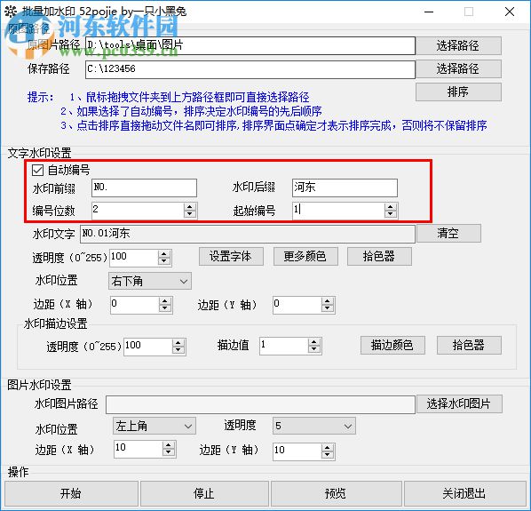 52pojie批量加水印 1.0 免费版