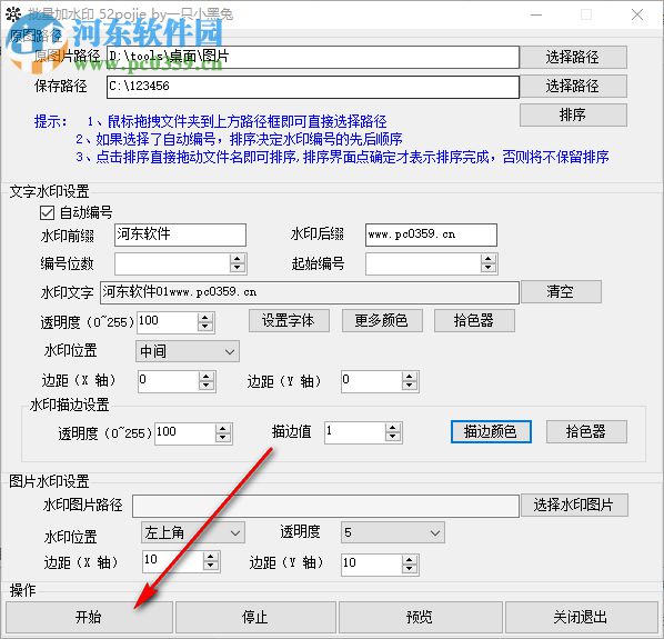 52pojie批量加水印 1.0 免费版