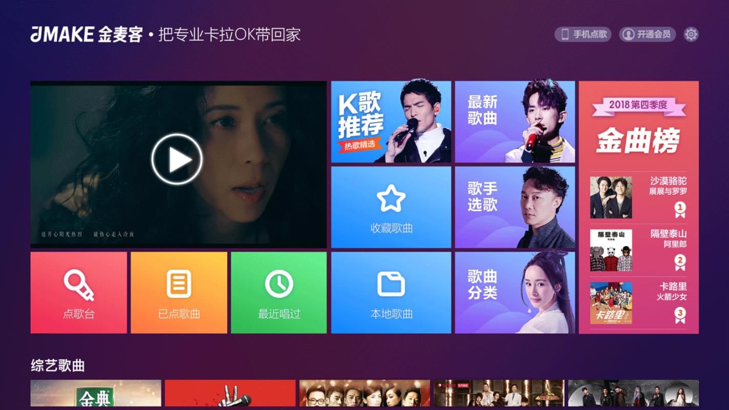 金麦客专业K歌(3)