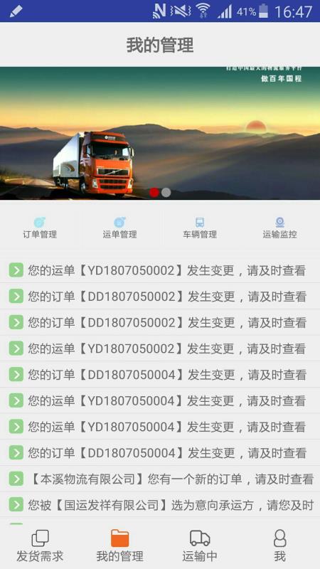 五洲智运承运端(1)