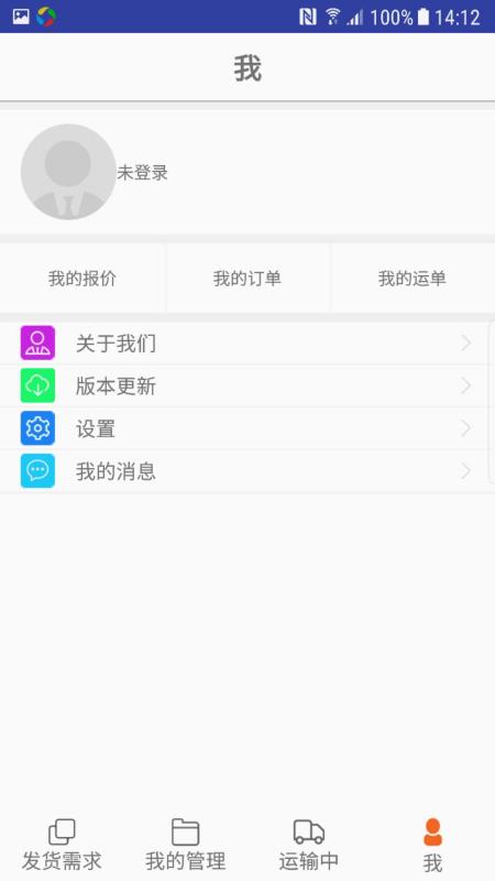 五洲智运承运端(2)