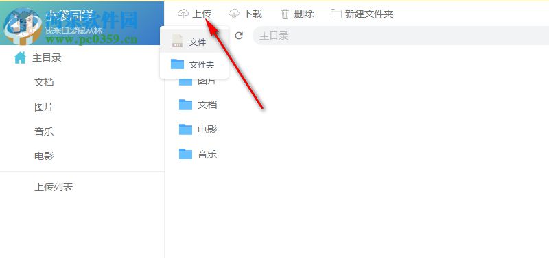 袋鼠存储 1.0.1 官方版