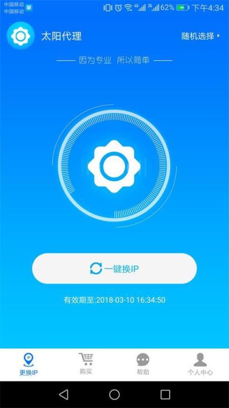太阳代理动态IP(3)