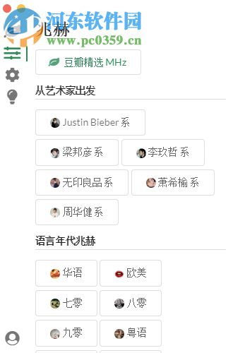 豆瓣FM客户端Petal 2.17.0 官方版