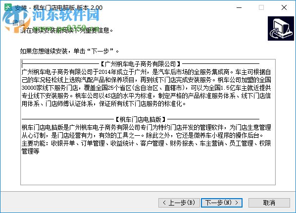 枫车门店管理系统 2.0 官方版