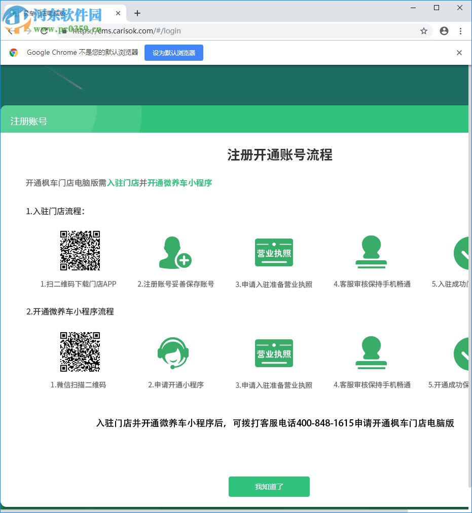 枫车门店管理系统 2.0 官方版