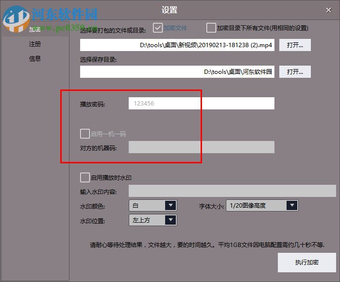 凡高视频图片加密播放器 1.2 免费版