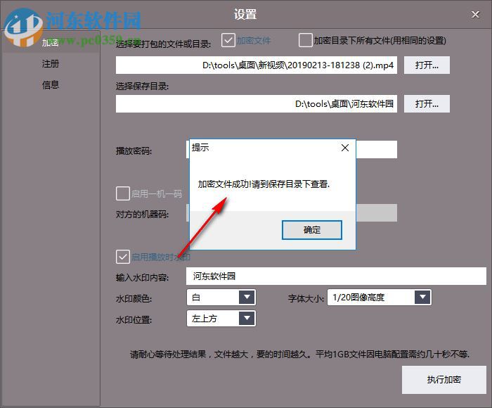 凡高视频图片加密播放器 1.2 免费版