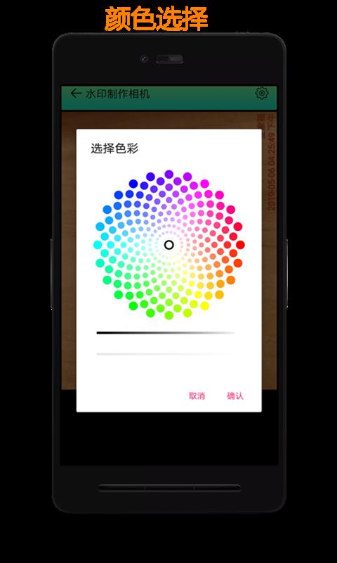 水印制作相机(2)