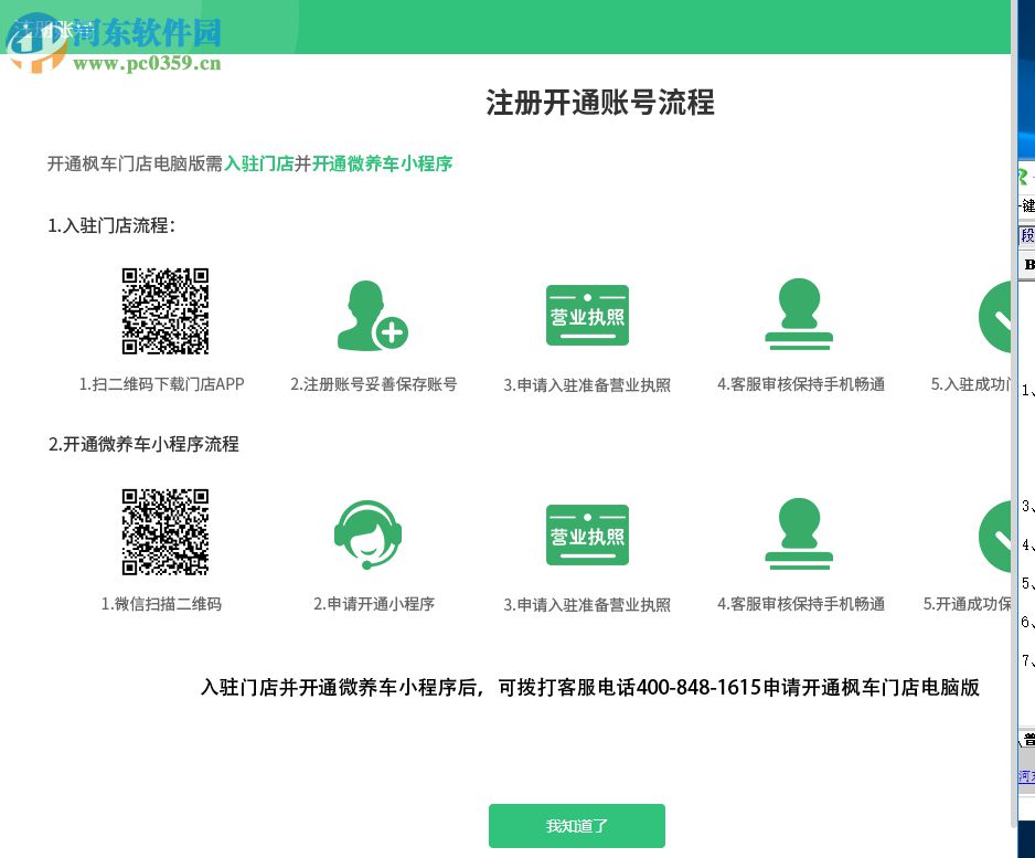枫聊客户端(客服聊天软件) 1.0 官方版