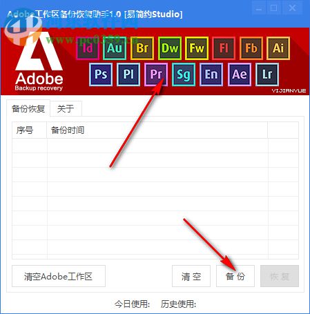 Adobe工作区备份恢复助手 1.0 免费版