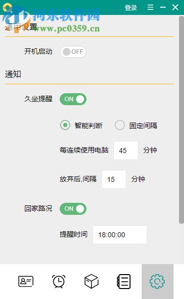 救生圈(电脑定时提醒工具)