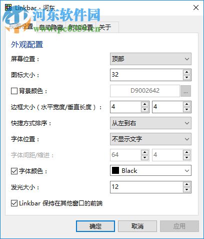 Linkbar(快速启动任务栏) 1.6.8 中文版
