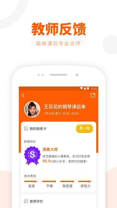 vip陪练钢琴app(4)