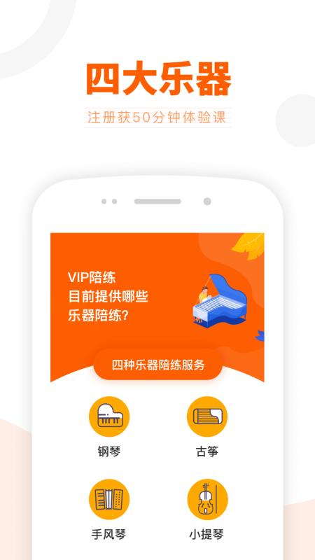 vip陪练钢琴app(2)